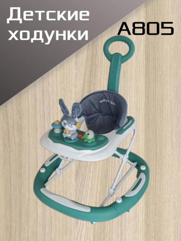 Классические ходунки , мин. возраст 18 месяцев