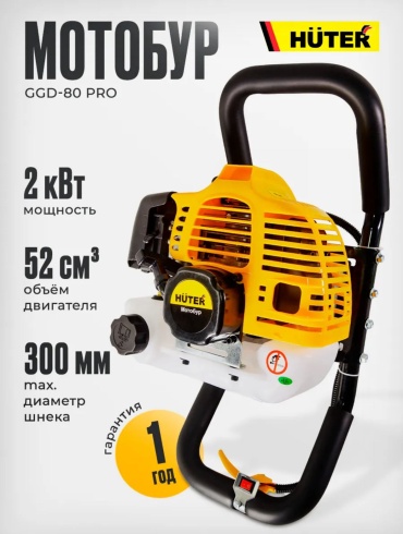 Мотобур бензиновый Huter GGD-80