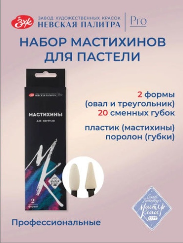Мастихин Мастер-Класс 2501422245 2 шт
