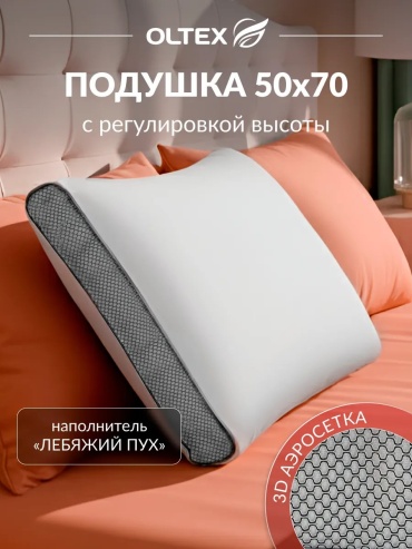 Подушка-валик OL-Tex 50x70 см, пух