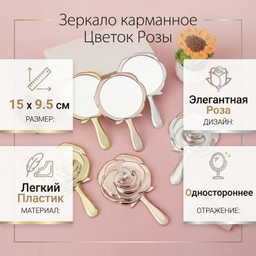 Зеркало карманное 15х9.5 см