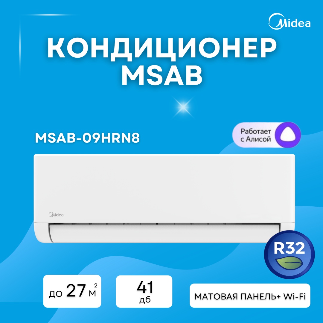 Midea MSAB-09HRN8 белый