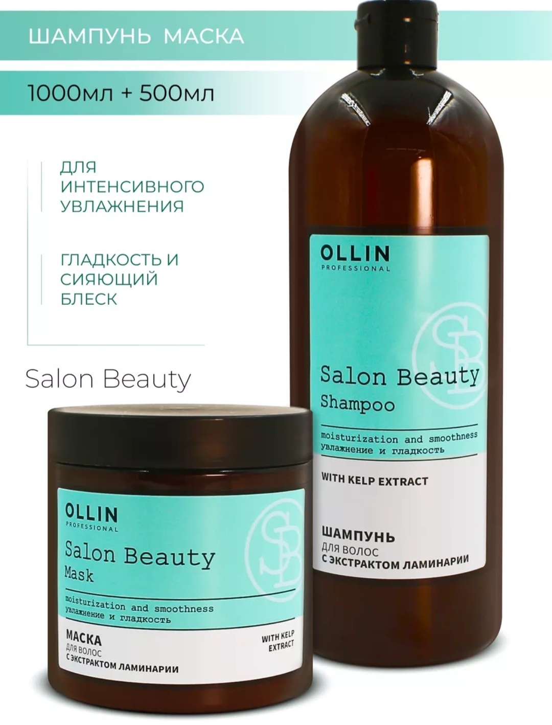 Ollin Professional Salon Beauty набор по уходу за волосами для женщин