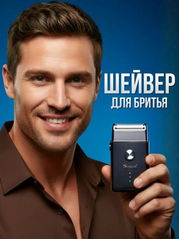 Электробритва 682377558 сеточная
