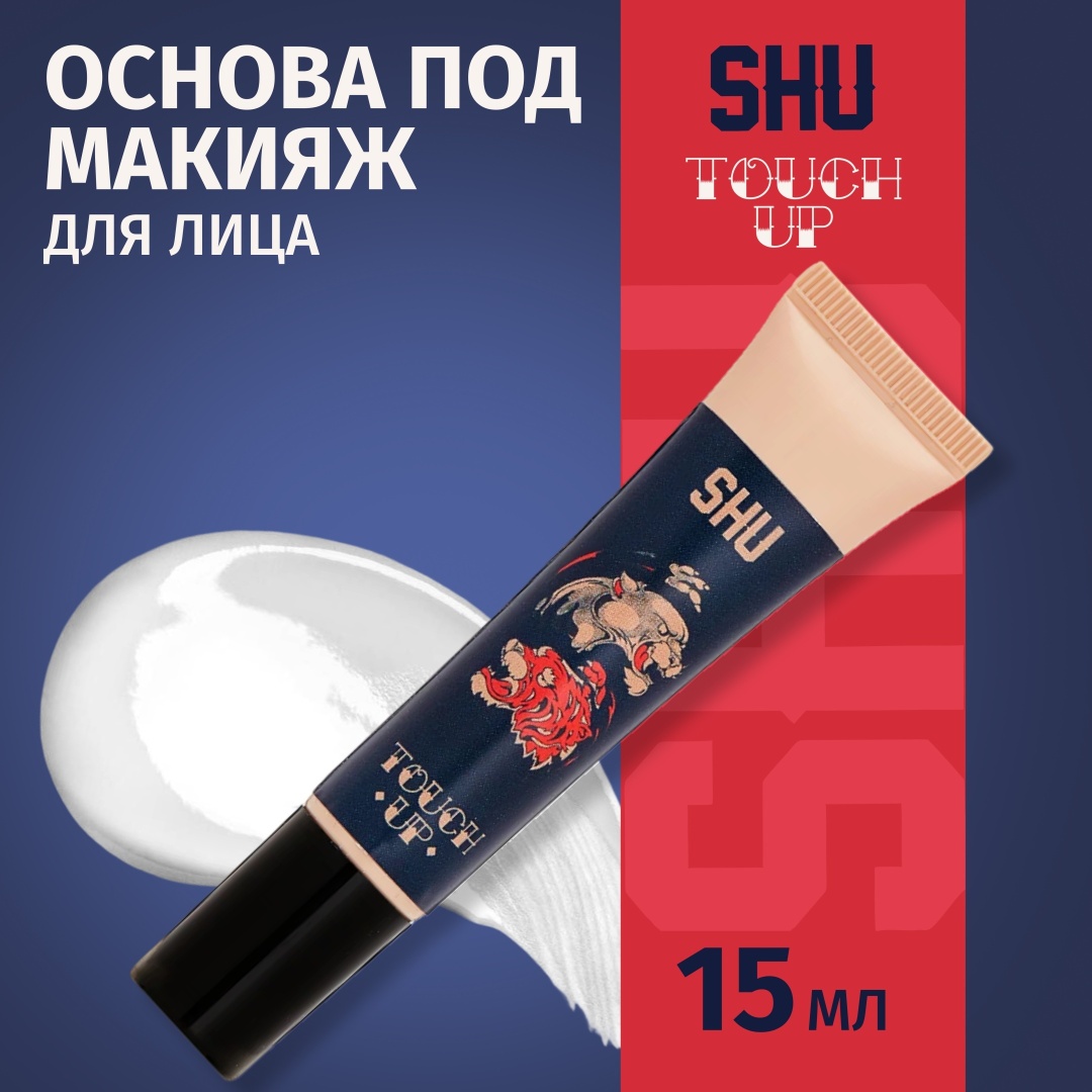 SHU Touch Up основа под макияж для лица 15 мл