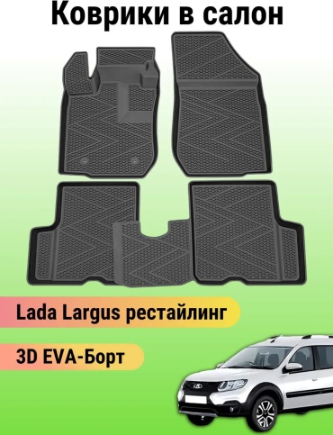 Rezkon 820170142 EXEED Largus Cross 2014 черный