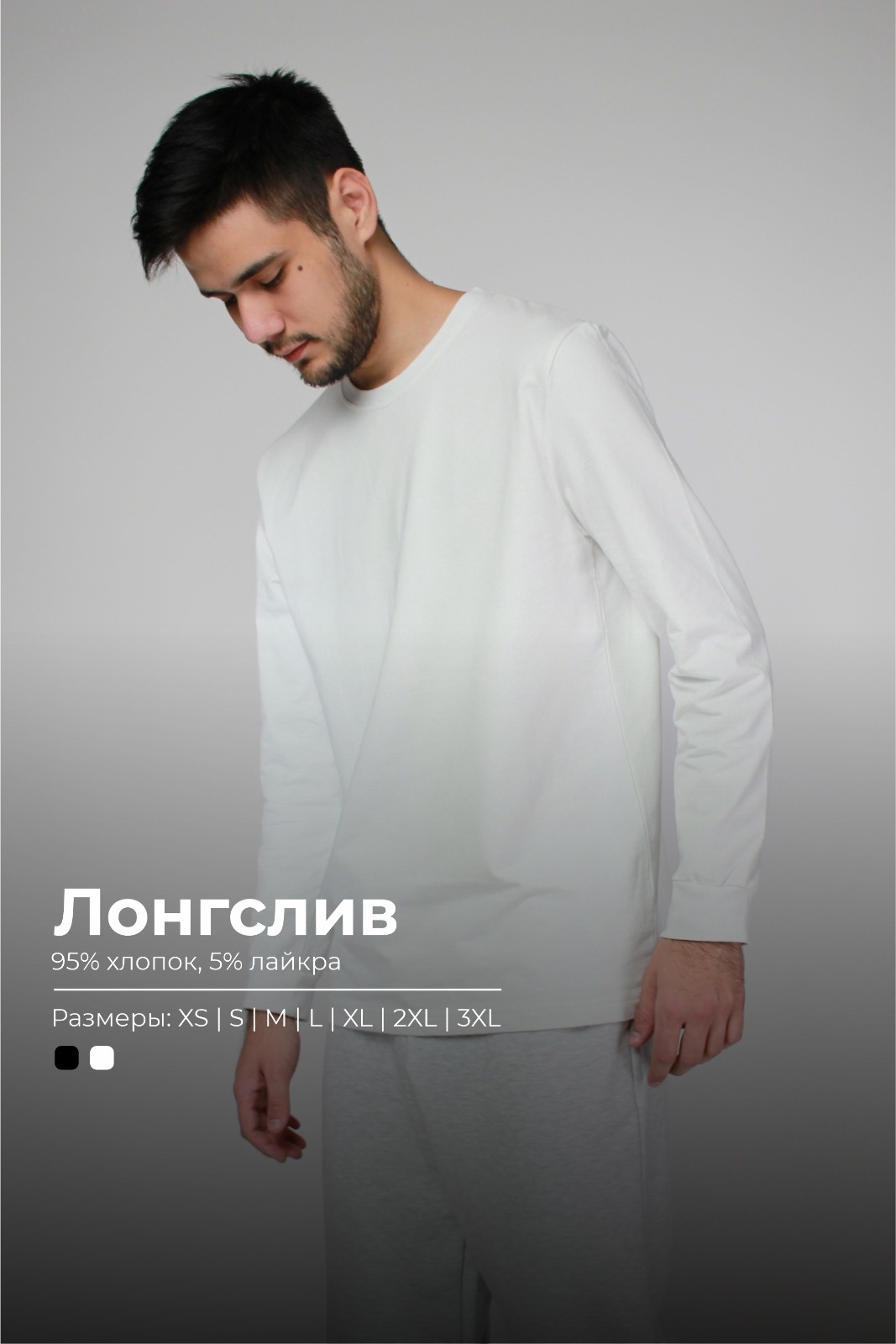 Лонгслив Bitex белый