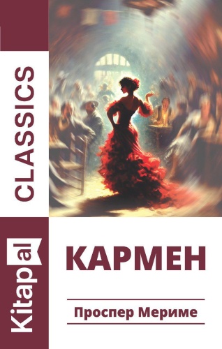 Проспер Мериме: Кармен