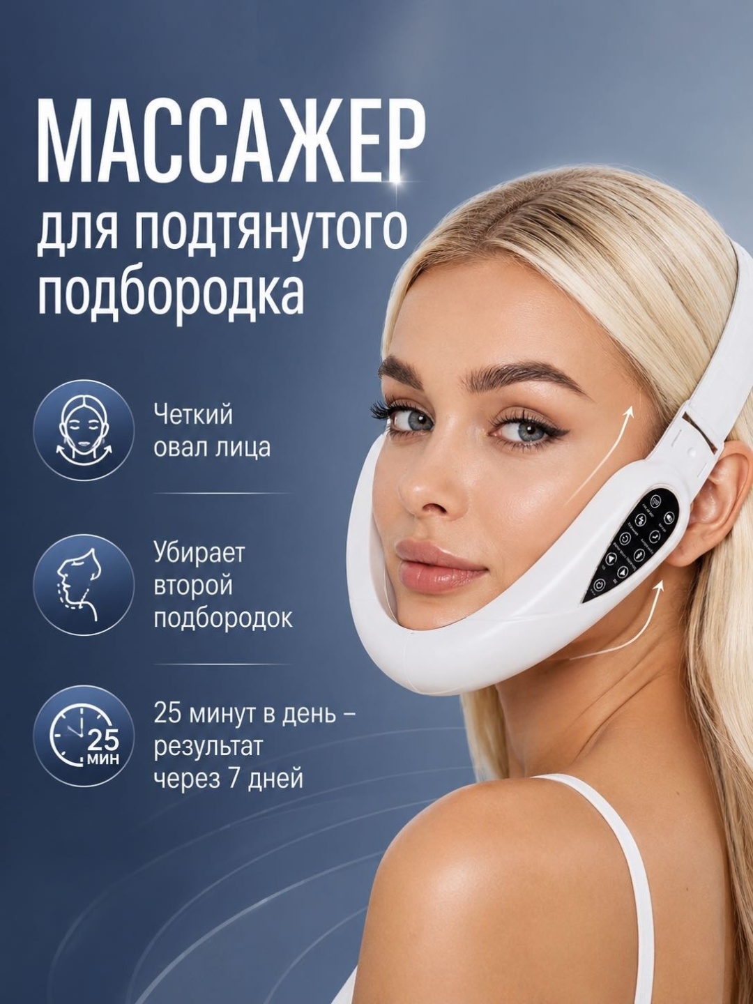 Массажер V face микротоковый , лифтинг бандаж ручной вибрационный, электроимпульсный