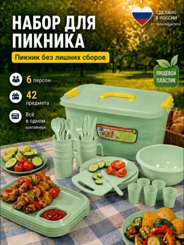 Набор Интерм НП1128 42 шт