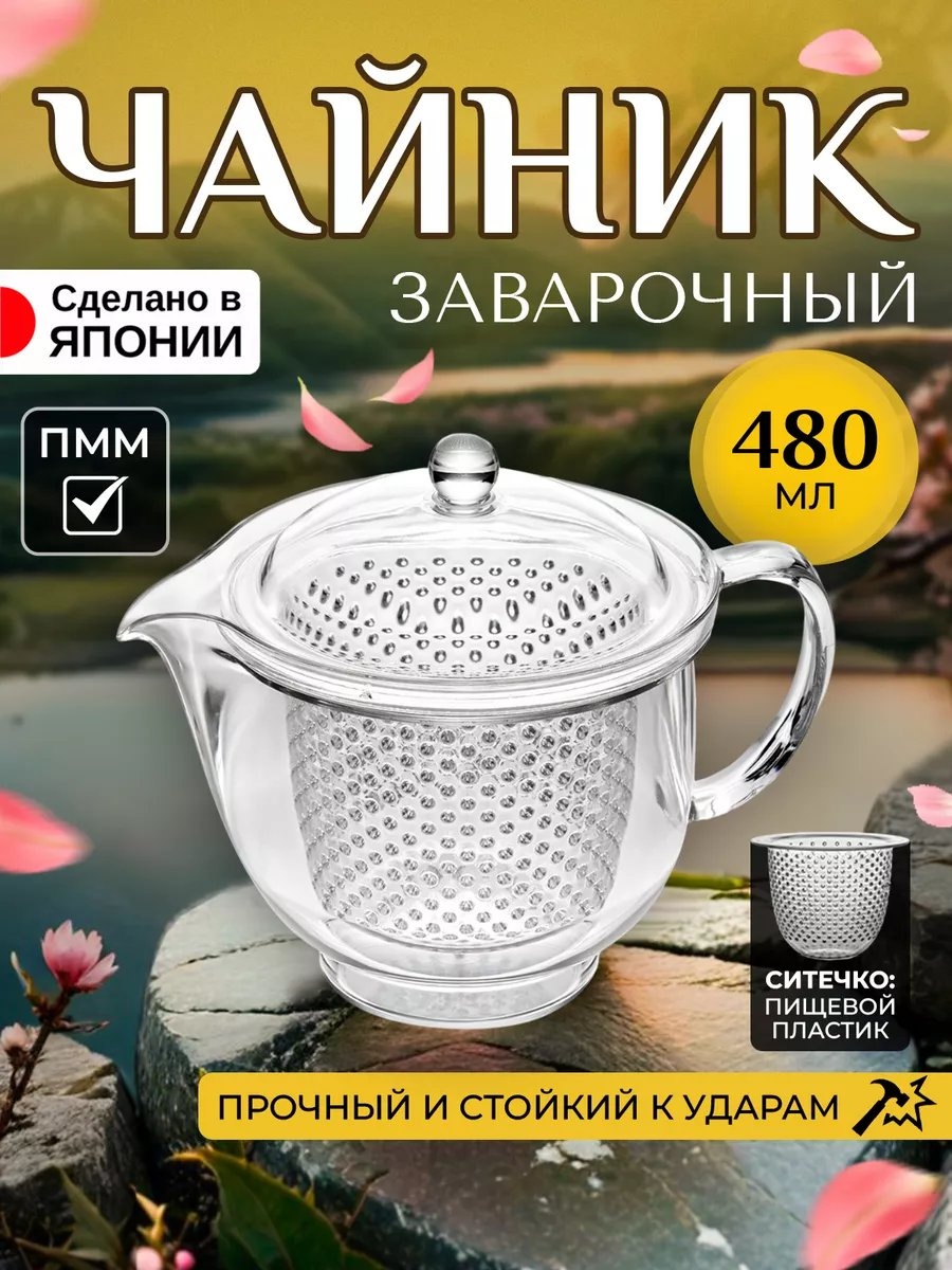 Чайник AKEBONO 16634605 0.48 л, тритан