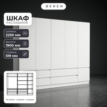 Распашной шкаф BEREN Zephyr Linnea 6д, 225x190х52 см, белый