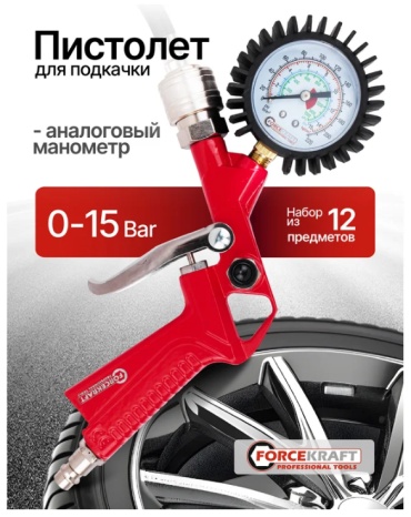 Пистолет ForceKraft FK-8031K12-G 1/4F 14.7 атм