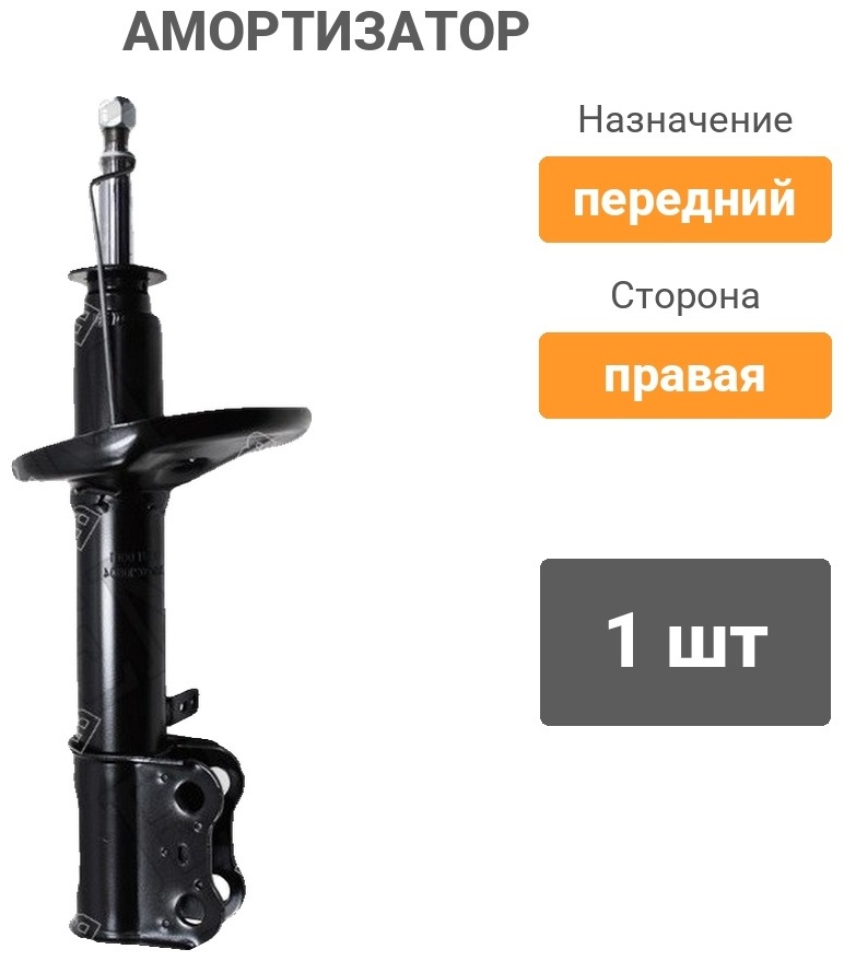Амортизатор BAIKOR передний BKSAF0062 1 шт