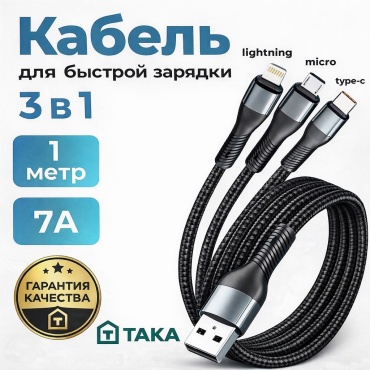 Кабель TAKA USB TypeC (F), micro-USB 2.0 (F), USB Type-A (F), Lightning (F), 1 м, черный