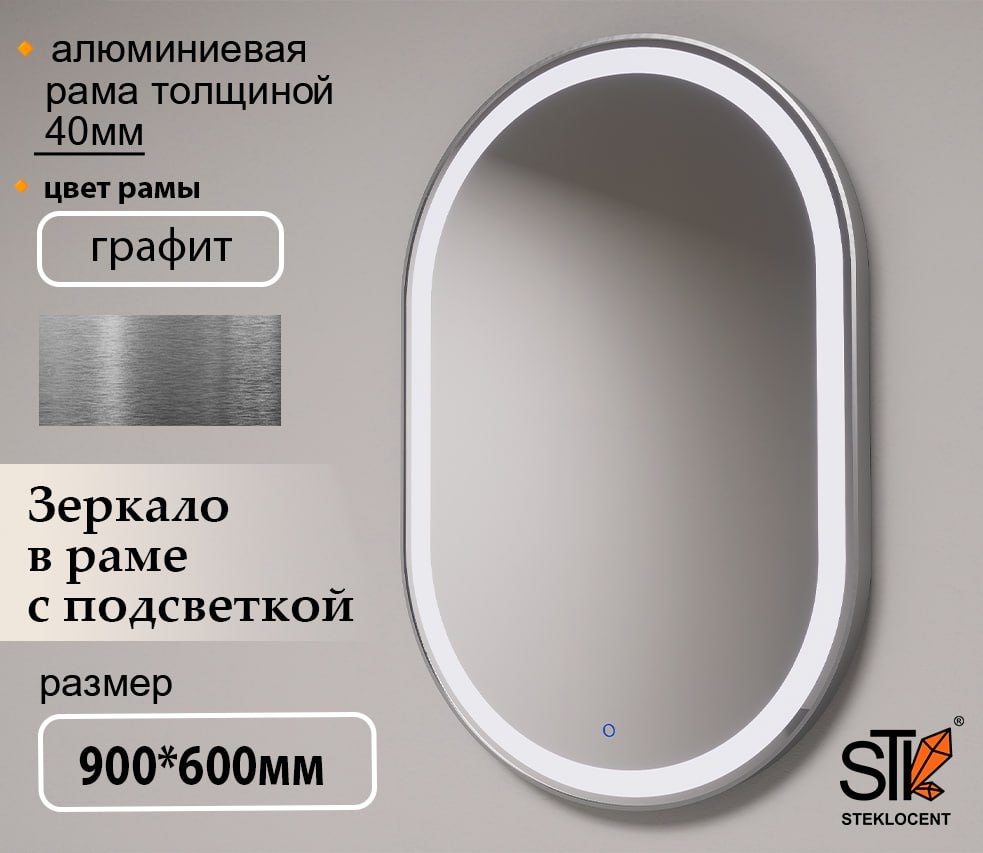 Зеркало настенное STEKLOCENT 60x90 см