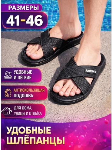 Тапочки черный