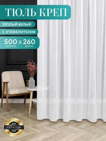 Тюль P&V Perfect Victory 500x260 см 1 шт, полиэстер, белый