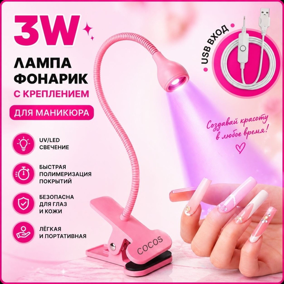 Лампа COCOS nail F3 LED 3 Вт