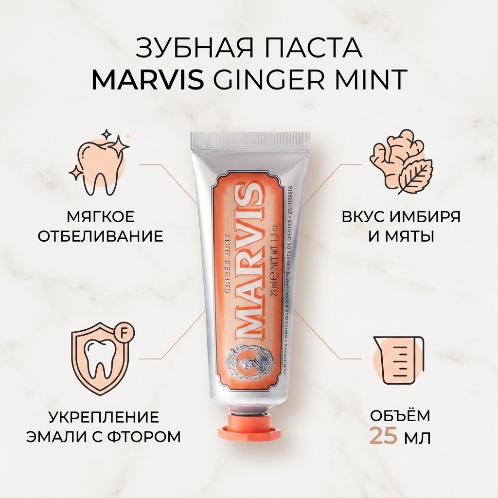 Marvis зубная паста Отбеливающая Ginger Mint 25 мл