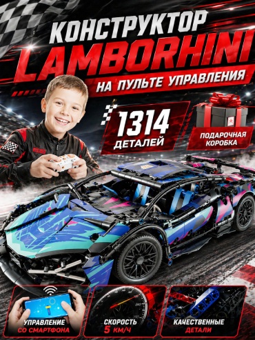 Конструктор Машинка на пульте управления Ламборгини Lamborgini Cyberpunk 30314768_315628640, деталей 1314 шт