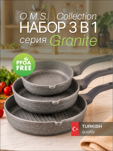 Набор сковородок O.M.S. Collection Biogranit 3 в 1