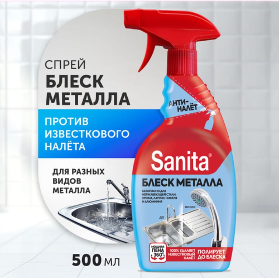 Спрей Sanita Средство для блеска металла 500 мл 500 мл 0.3 кг