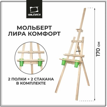 Лира Комфорт с дополнительной полкой и двумя стаканами Малевичъ
