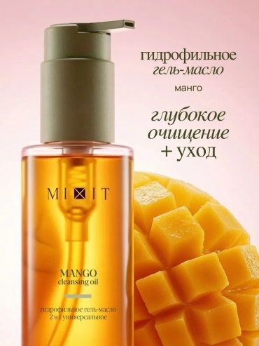 MIXIT Young Skin Mango гидрофильное масло 150 мл