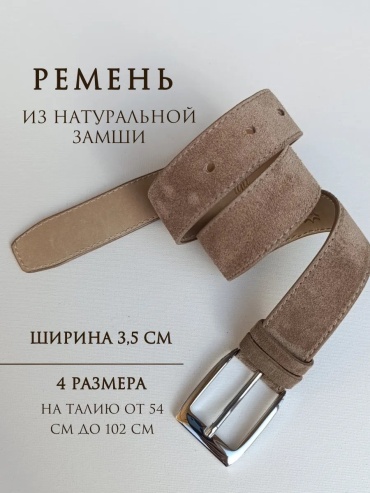 Ремень Tati Tata натуральная кожа 95 см бежевый