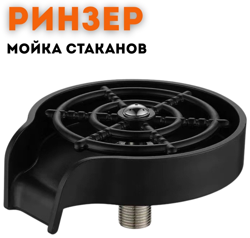 Ополаскиватель для стаканов P2 13x13 см