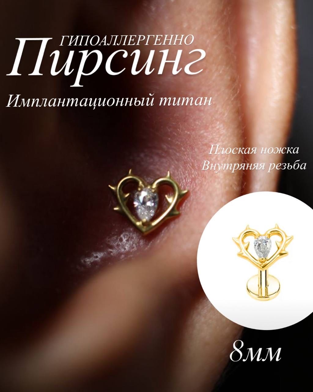 Лабрет титановый сплав, фианит, Длина ножки 6 мм, размер украшения 7 мм