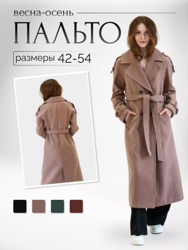 Пальто бежевый