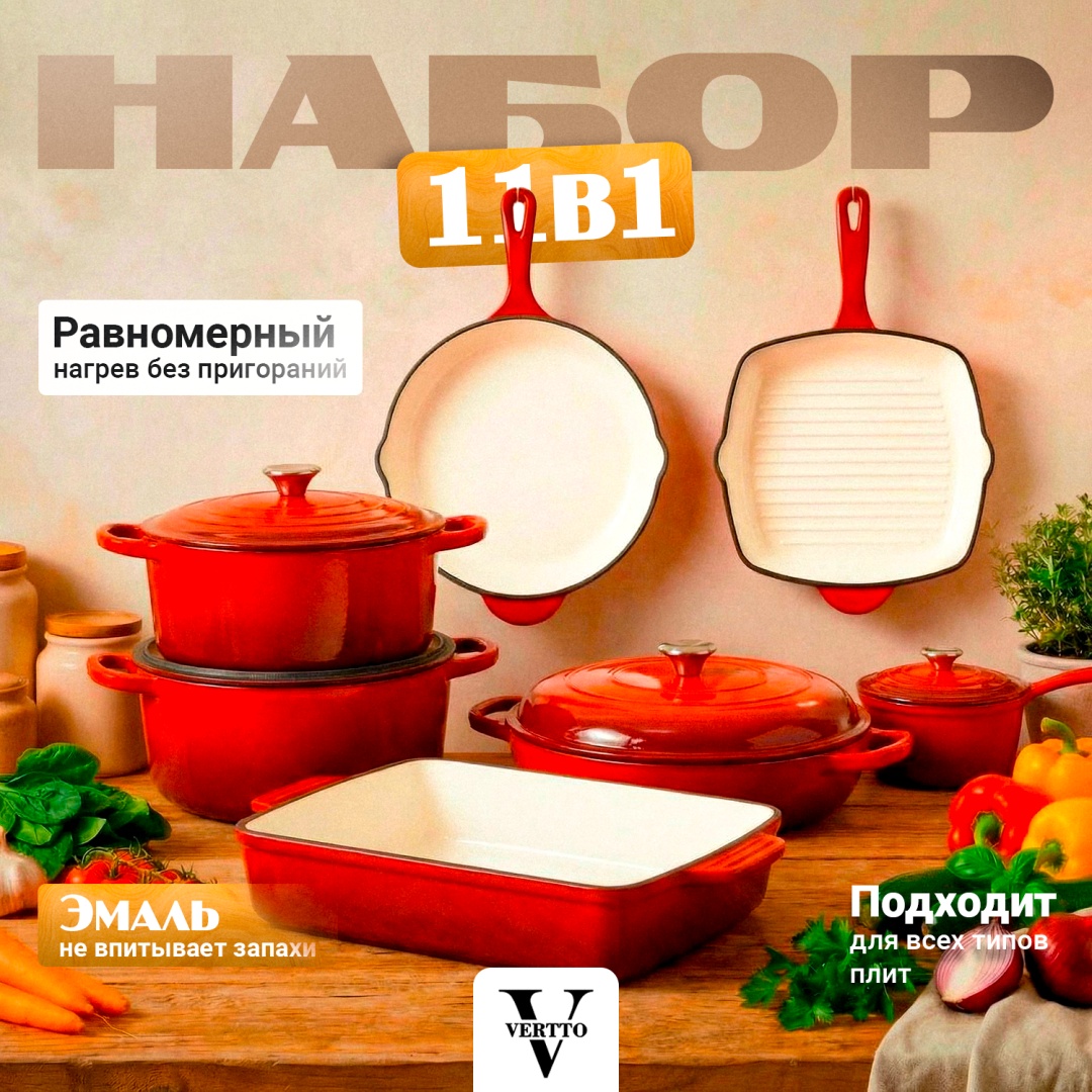 Набор кастрюль Vertto 11V1CHR 11 в 1