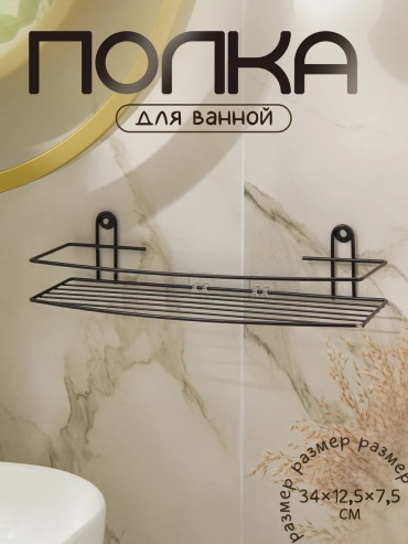 Полка 259332036 1 шт, металл