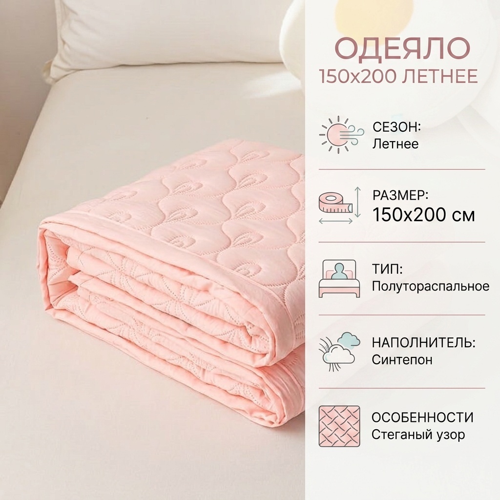 Одеяло 30186684_239816702 150x200 летнее