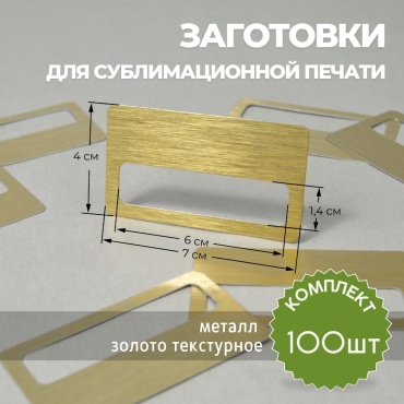 Бейдж PrintOnline Золото