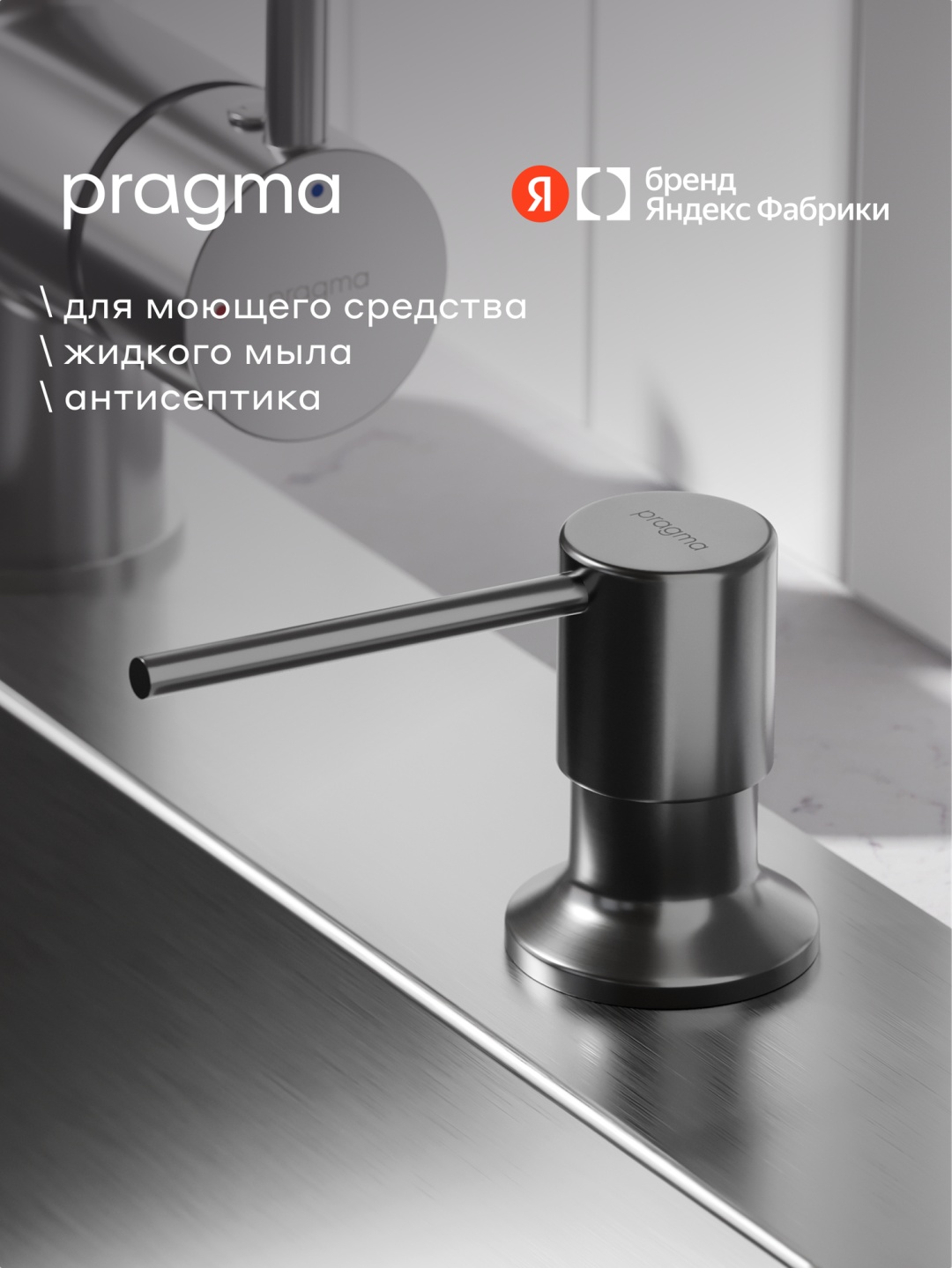 Pragma дозатор HME7.DISG.097, для моющего средства