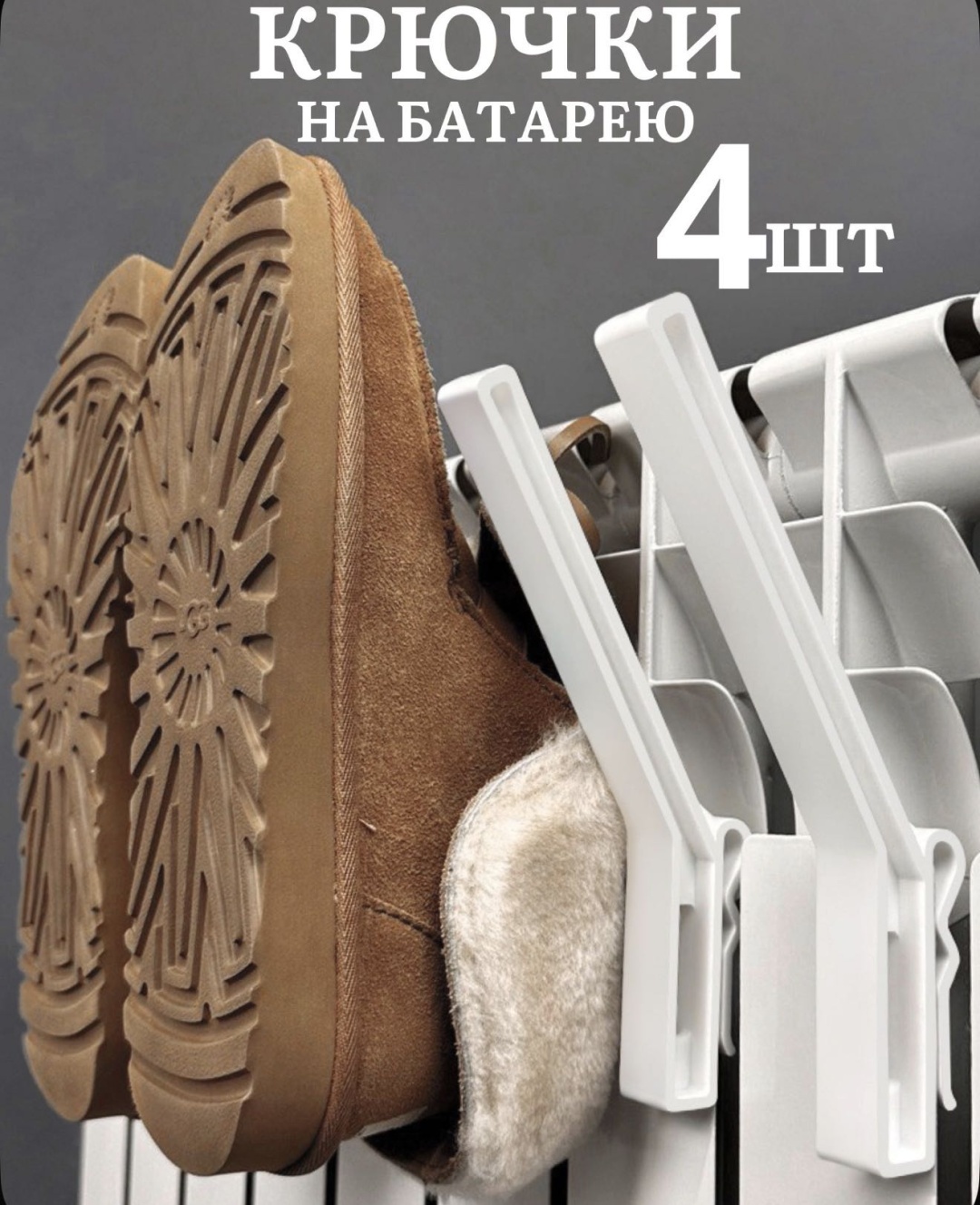Сушилка на батарею, радиатор 2x13x1 см, кол-во уровней: 1, пластик