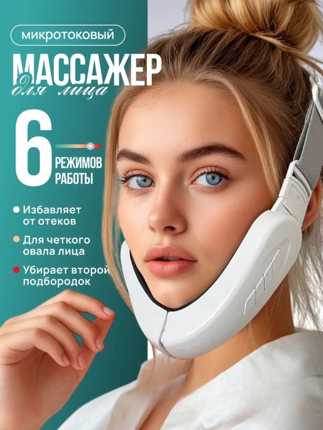 LARKO микротоковый массажер, лифтинг бандаж, микротоковая маска