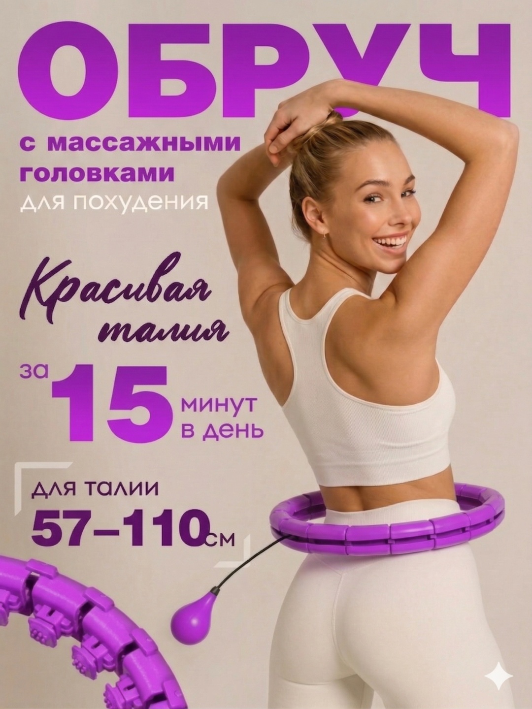 Обруч тренажер для похудения