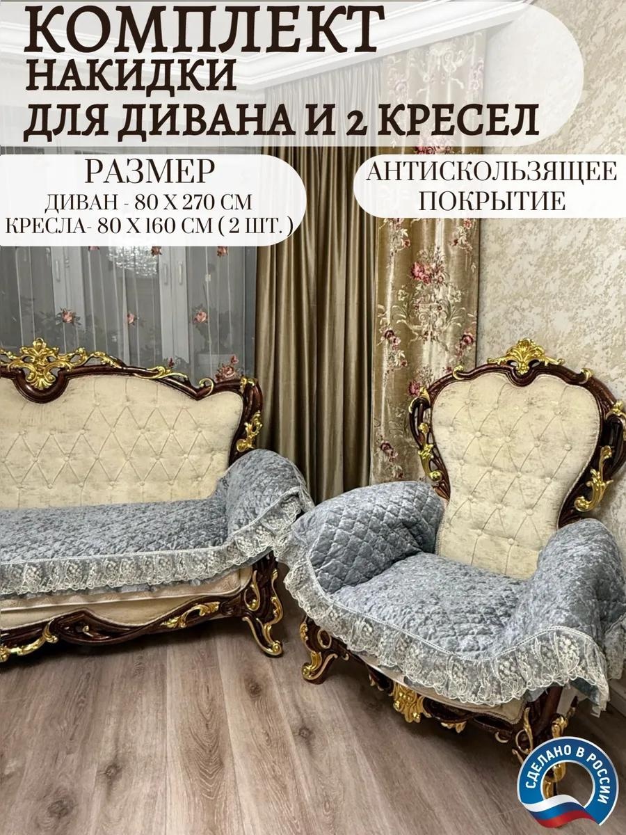 Набор накидок для дивана, для кресла 1821 серый 80x270, 80x160 см