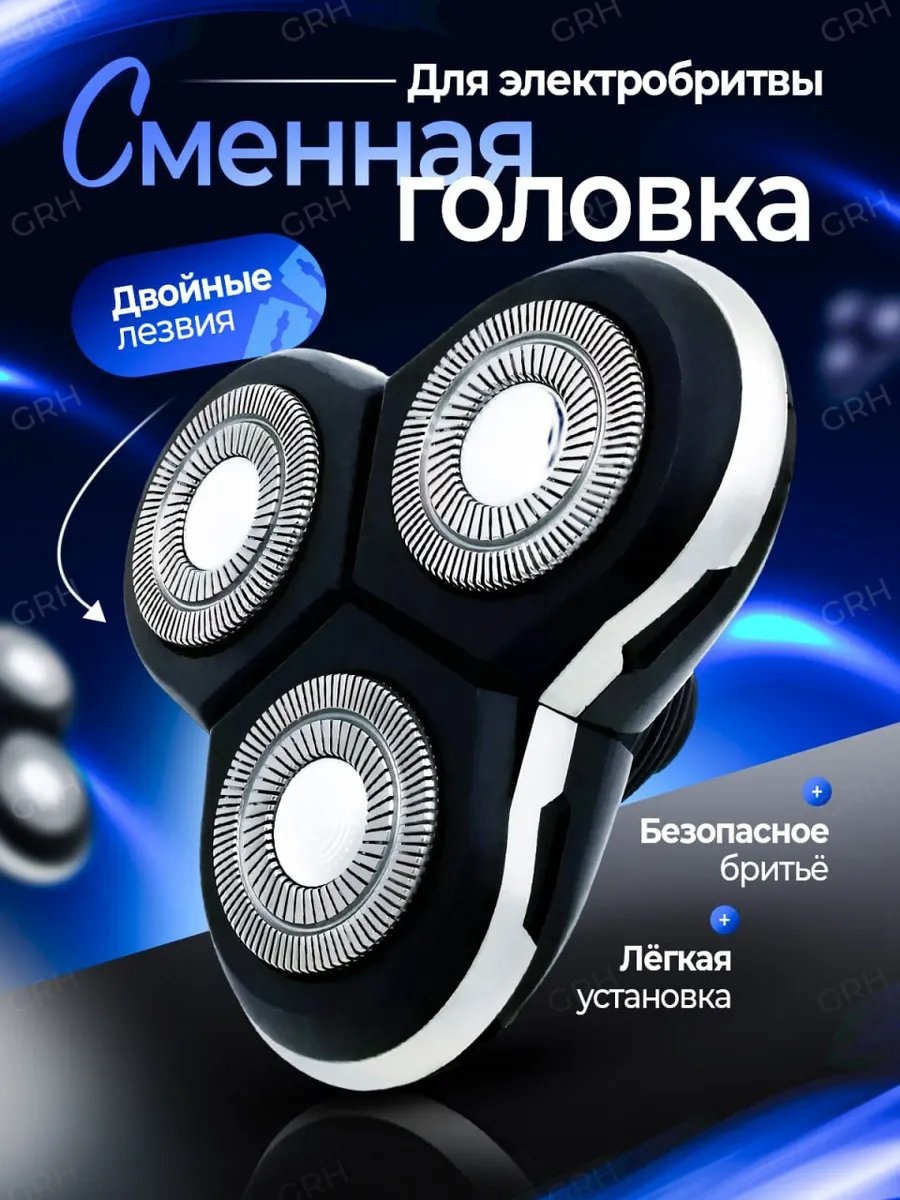 Электробритва 766180778 роторная