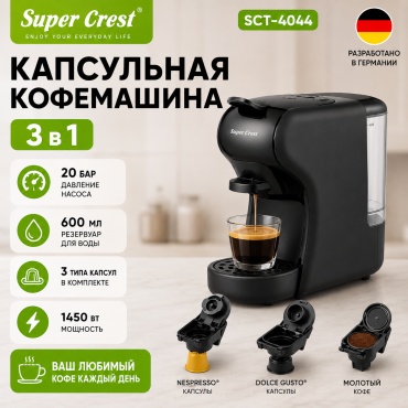 Кофемашина Super Crest SCT-4044 черный