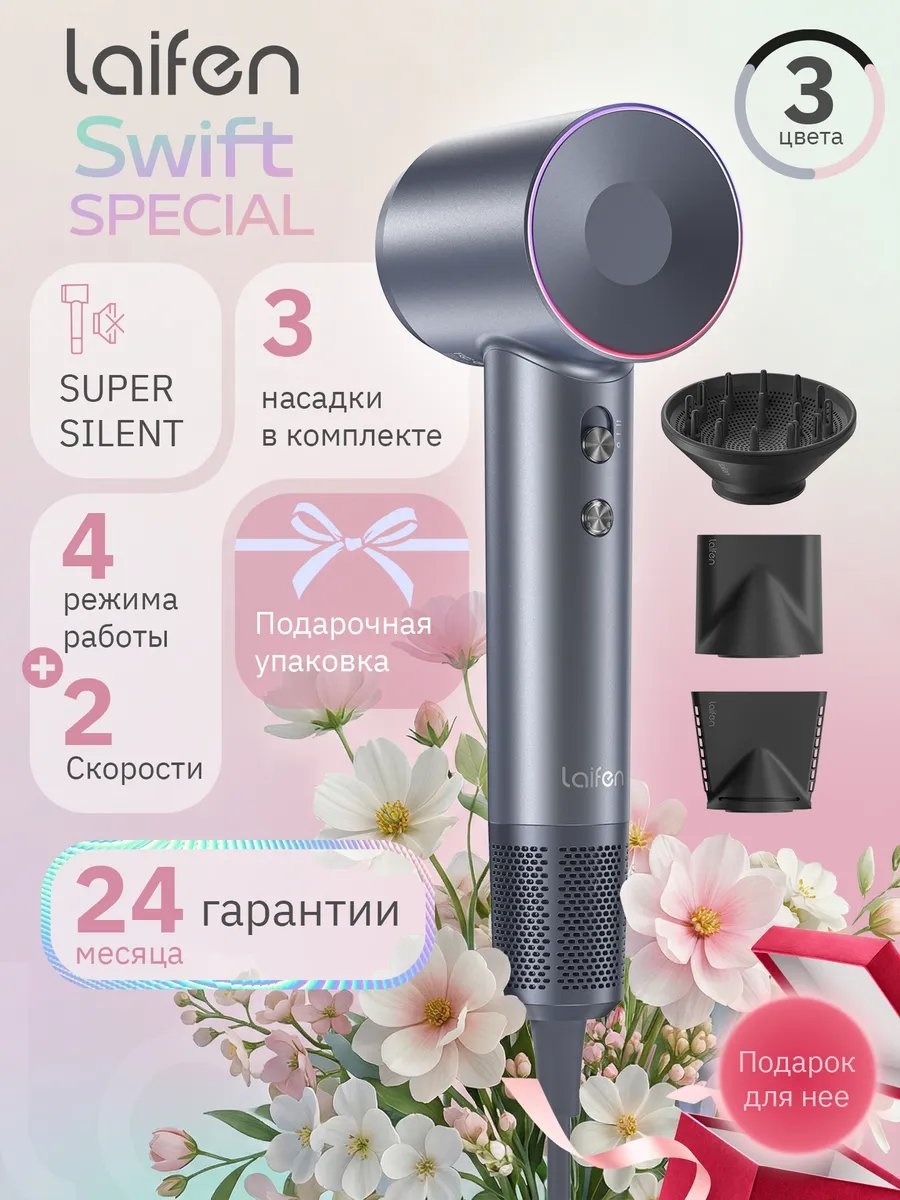 Laifen 418498897 компактный фен серый