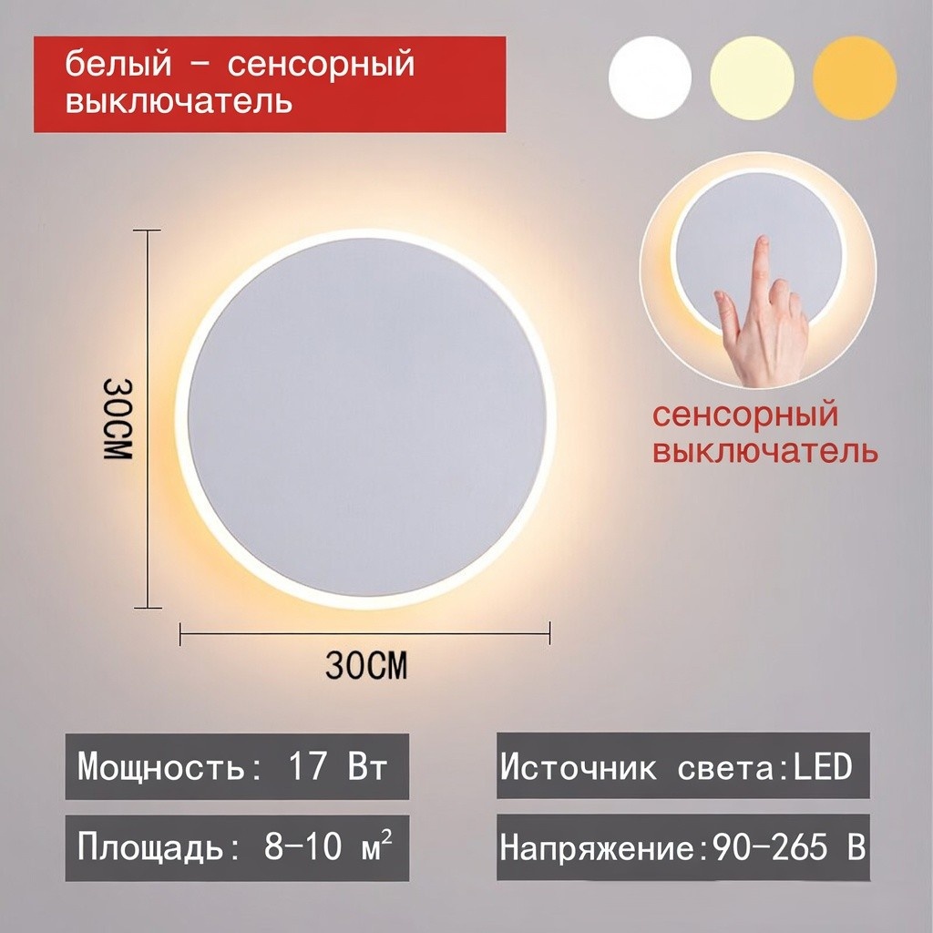 Бра настенный LED, белый