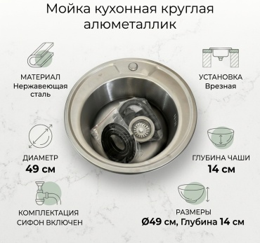 Кухонная мойка 30438191_225178465 49х49х14 см, нержавеющая сталь, тон алюметаллик