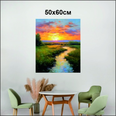 Картина Ручей в поле / Тёплый закат 50x60 см