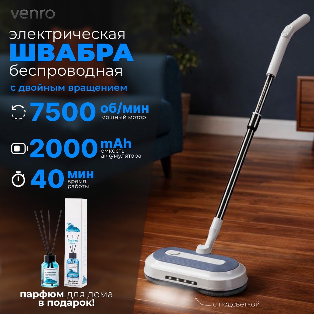 Электрошвабра Venro S12 белый