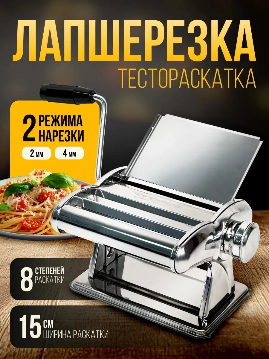 Лапшерезка 697072620 механическая